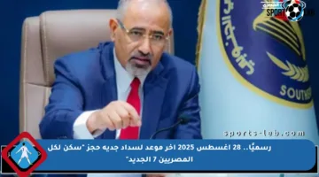 رسميًا.. 28 أغسطس 2025 آخر موعد لسداد جدية حجز “سكن لكل المصريين 7 الجديد”